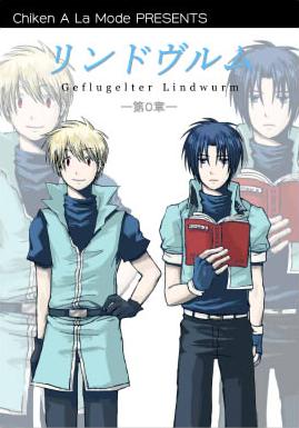 リンドヴルムコミック版