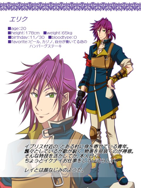 エリク